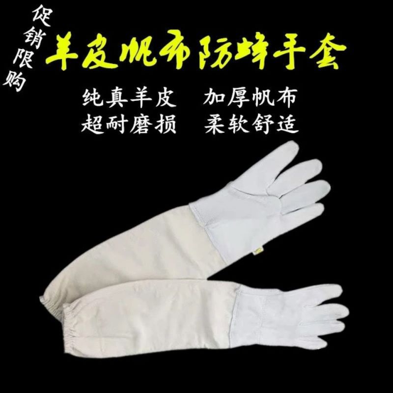 羊皮手套养蜂专用防蜂蜇加厚柔软取蜂蜜工具透气防护手套包邮