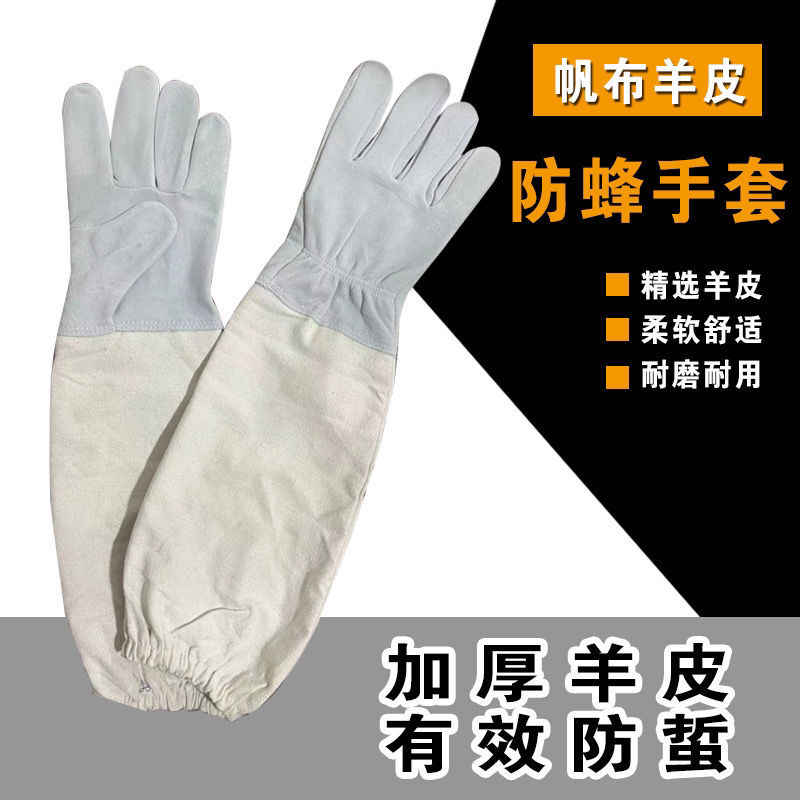 羊皮手套养蜂专用防蜂蜇加厚柔软取蜂蜜工具透气防护手套包邮