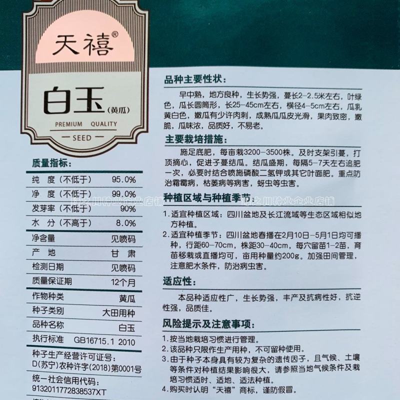 天禧白玉白黄瓜种子瓜味浓肉质脆嫩乳黄白色黄瓜种籽大田