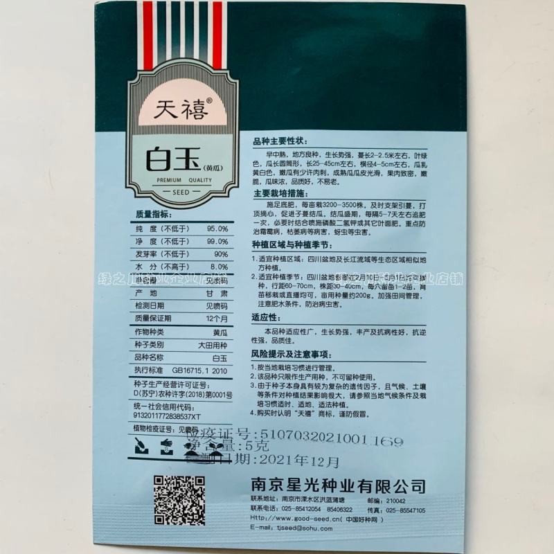 天禧白玉白黄瓜种子瓜味浓肉质脆嫩乳黄白色黄瓜种籽大田