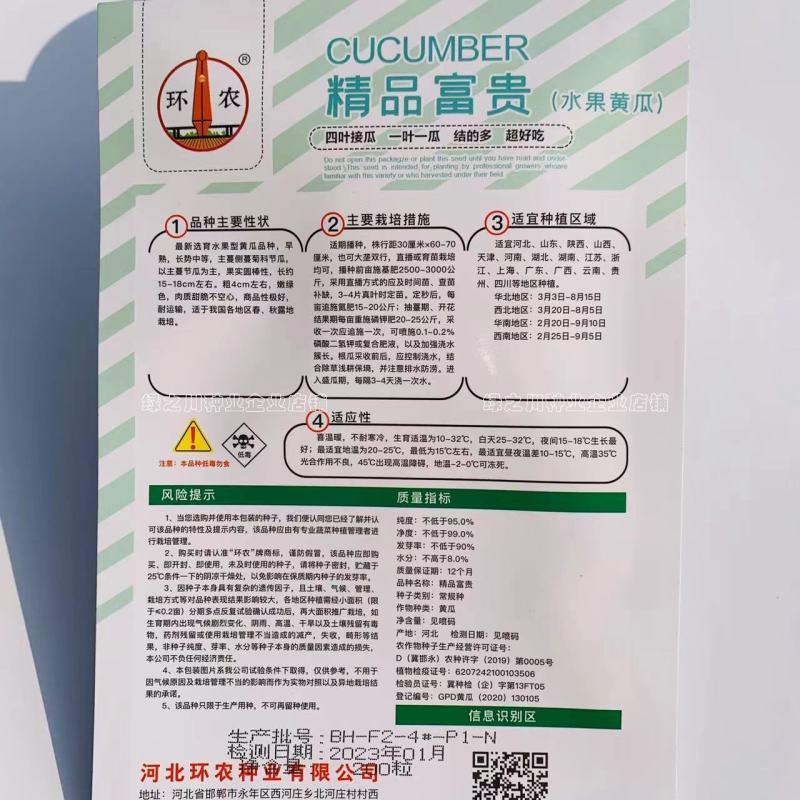 一叶一瓜好吃水果黄瓜种子甜脆旱黄瓜青瓜种籽四叶结瓜结的多