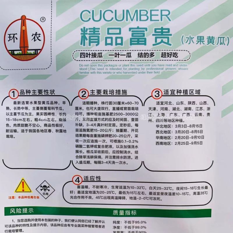一叶一瓜好吃水果黄瓜种子甜脆旱黄瓜青瓜种籽四叶结瓜结的多