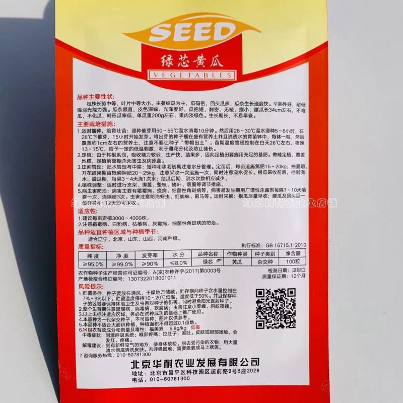 庭院种植绿芯黄瓜种子瓜条顺直瓜把短密刺长黄瓜种子青瓜吊瓜