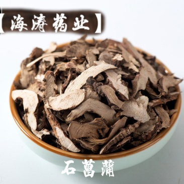 【石菖蒲】.中药材批发.质量保证规格齐全.