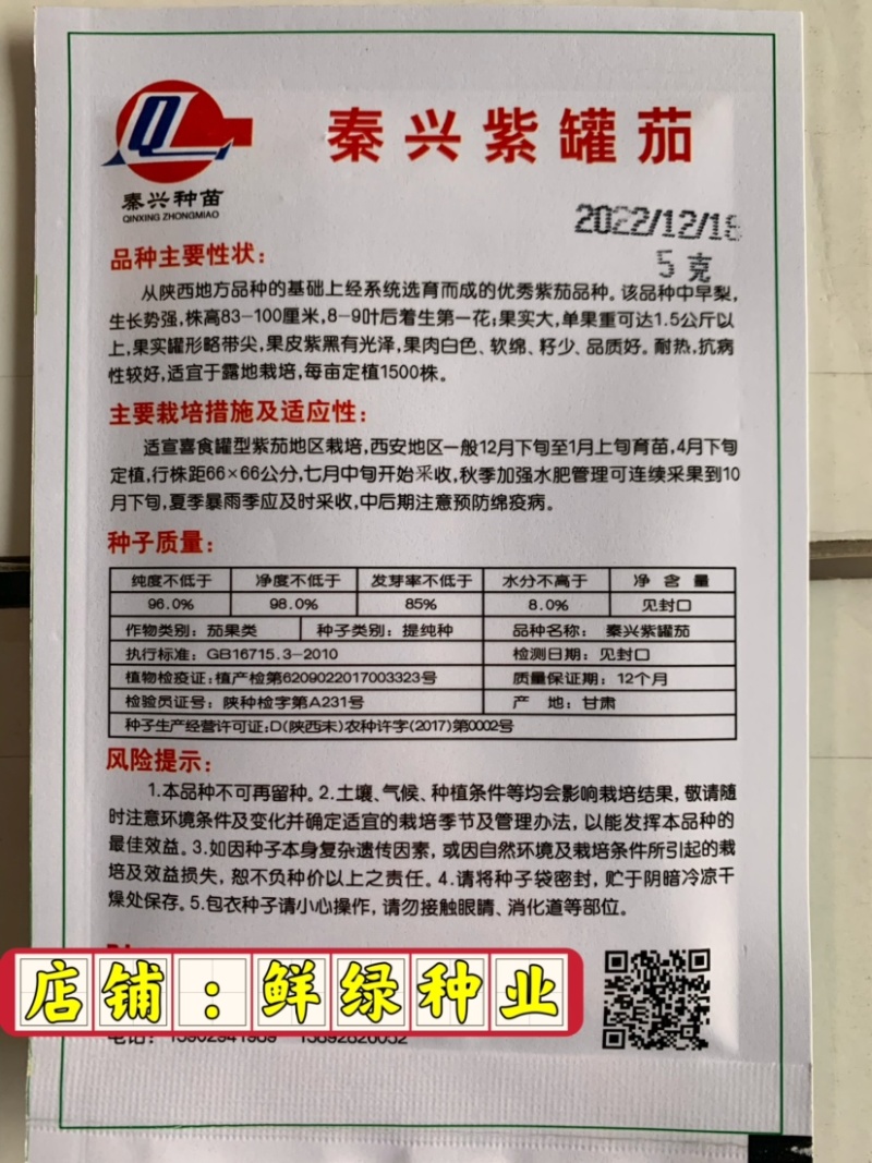 紫罐茄露地栽培品种籽少白肉软绵耐热抗性品质好