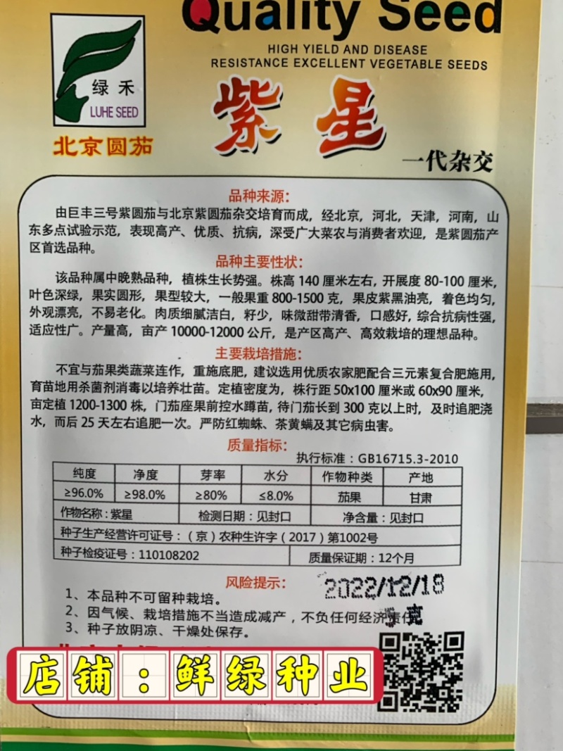 紫罐茄露地栽培品种籽少白肉软绵耐热抗性品质好
