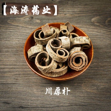 【川厚朴】.中药材批发.质量保证规格齐全.