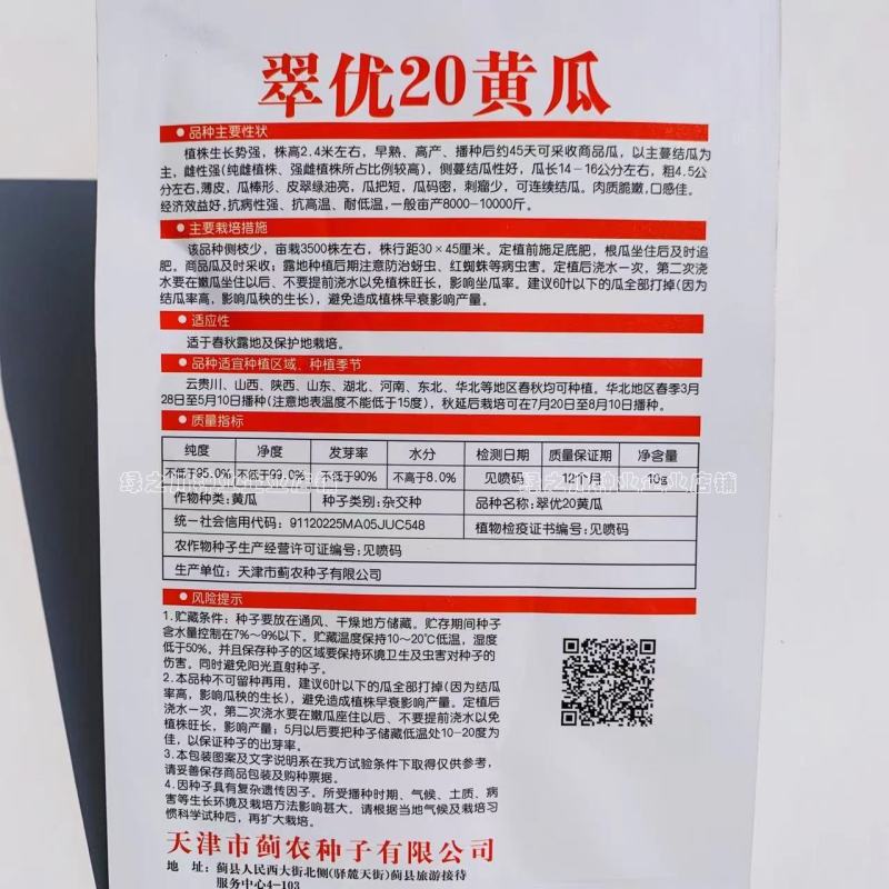 翠优20全雌强雌水果黄瓜种子瓜香味浓口感脆嫩黄瓜种籽高产