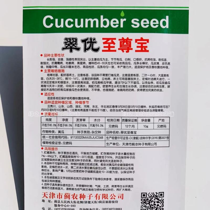 全雌强雌水果黄瓜种子，口感好香甜黄瓜种籽耐低温节节有瓜
