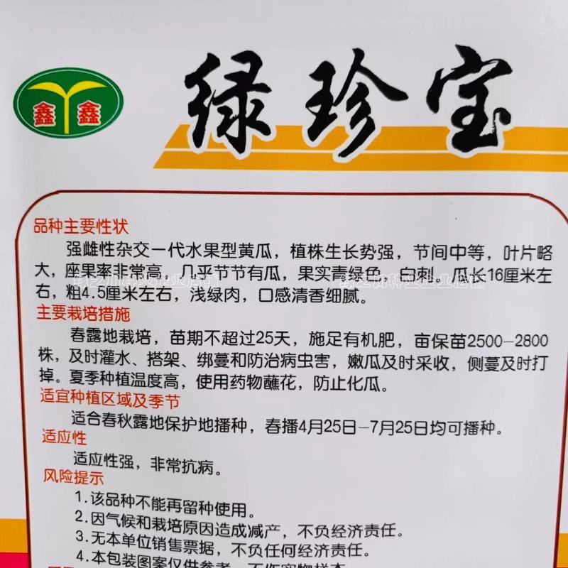 清香水果黄瓜种子强雌性黄瓜种籽一叶一瓜春秋瓜果种子