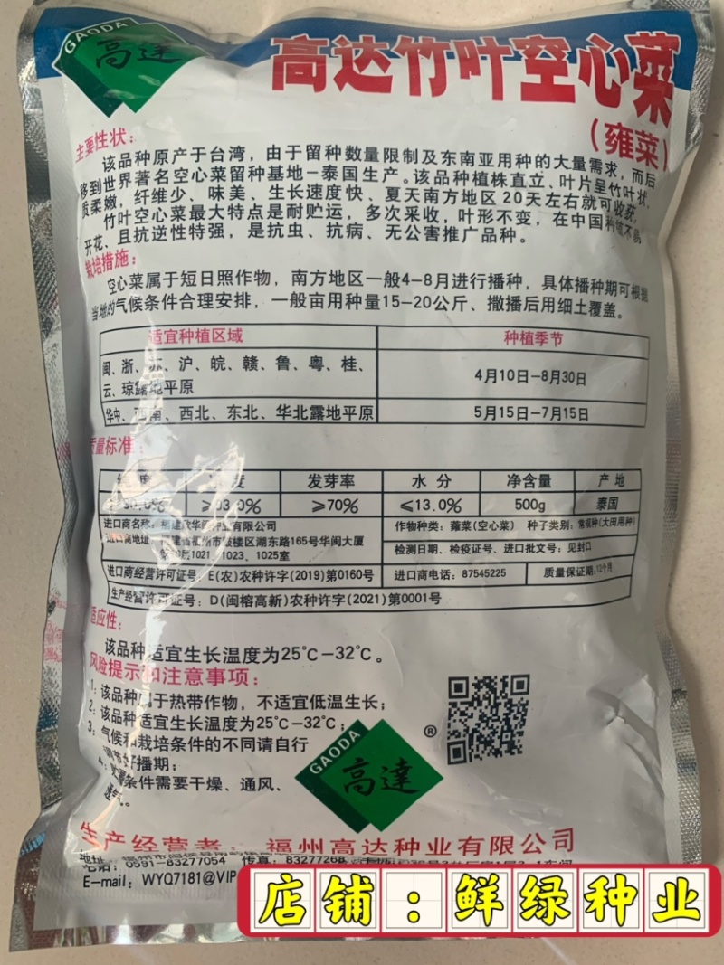 纯进口泰国柳叶空心菜种子质柔嫩纤维少生长快抗逆优
