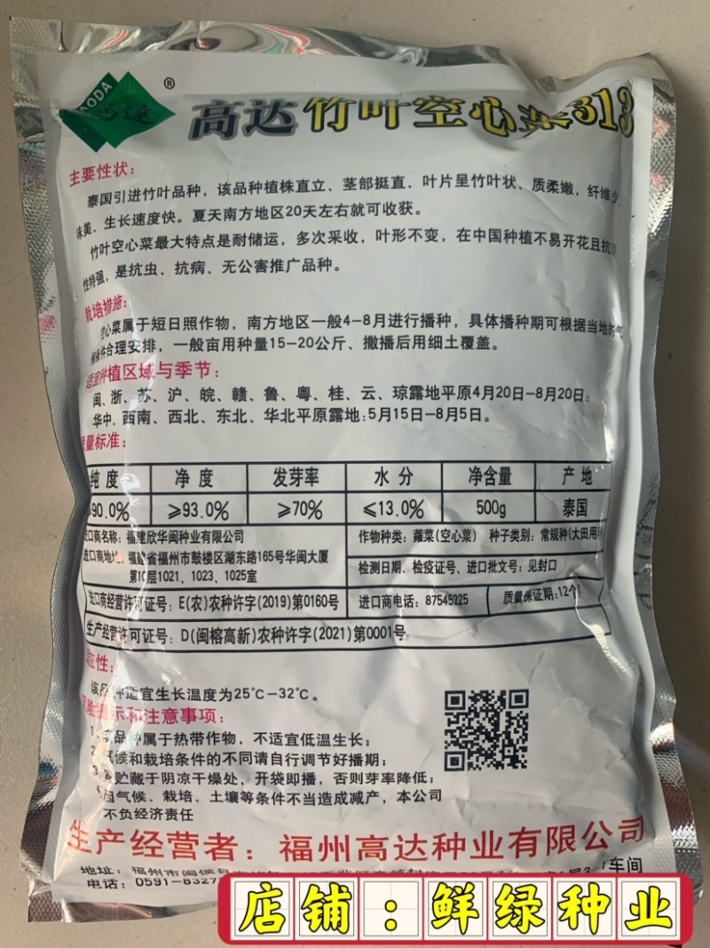 纯进口泰国柳叶空心菜种子质柔嫩纤维少生长快抗逆优