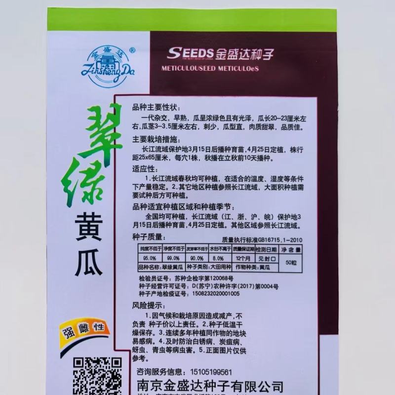 【刺少瓜型直】强雌性翠绿黄瓜种子,南北方甜脆节节有瓜