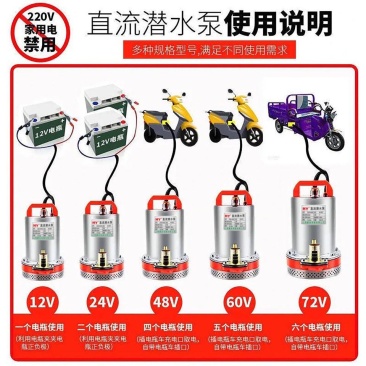 抽水泵48V高扬程直流潜水泵可插电瓶车直接使用农用水泵