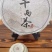 黑茶