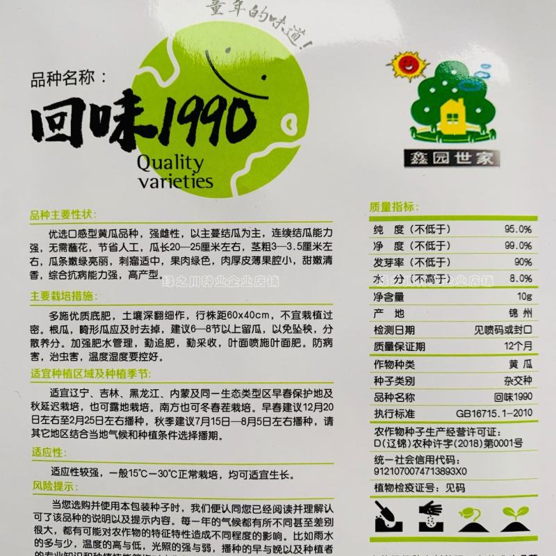 优质口感型水果黄瓜种子回味1990强雌性黄瓜种子无需蘸花