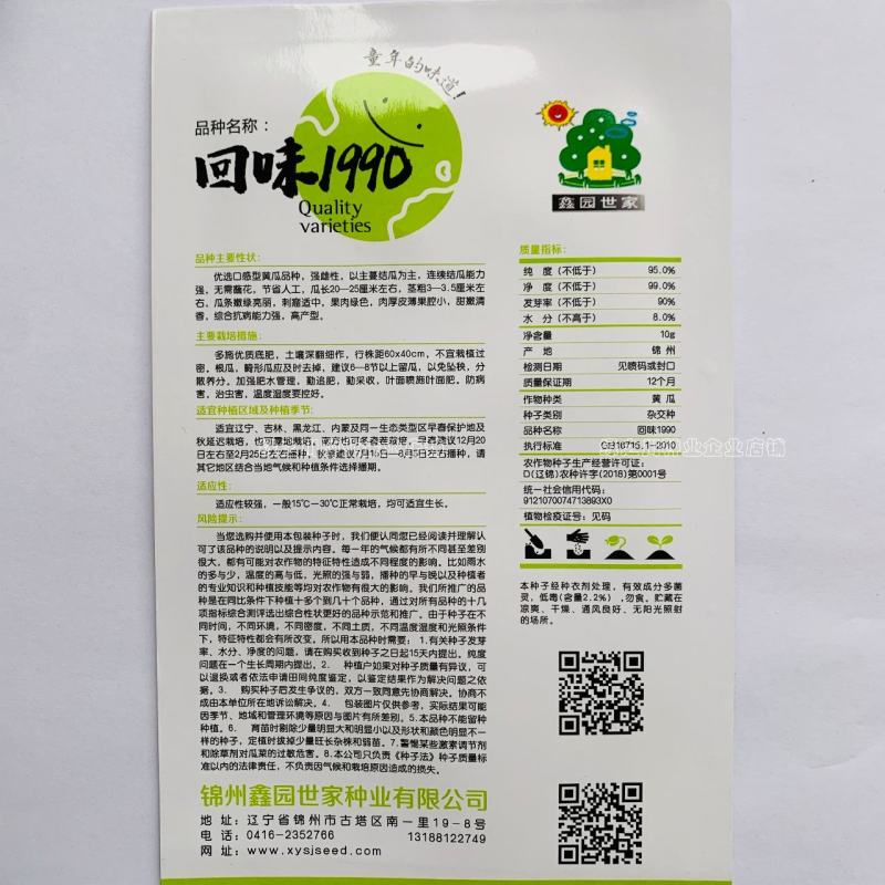 优质口感型水果黄瓜种子回味1990强雌性黄瓜种子无需蘸花