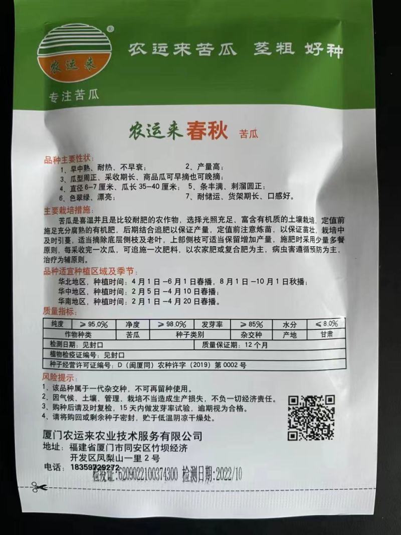 春秋苦瓜种子，早中熟耐热，刺溜圆正，条长35～40厘米