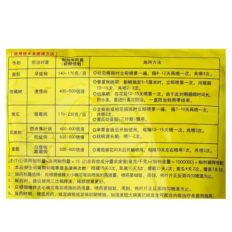 仙农科博波尔多液代森锰锌葡萄黑痘病疫病农药杀菌剂