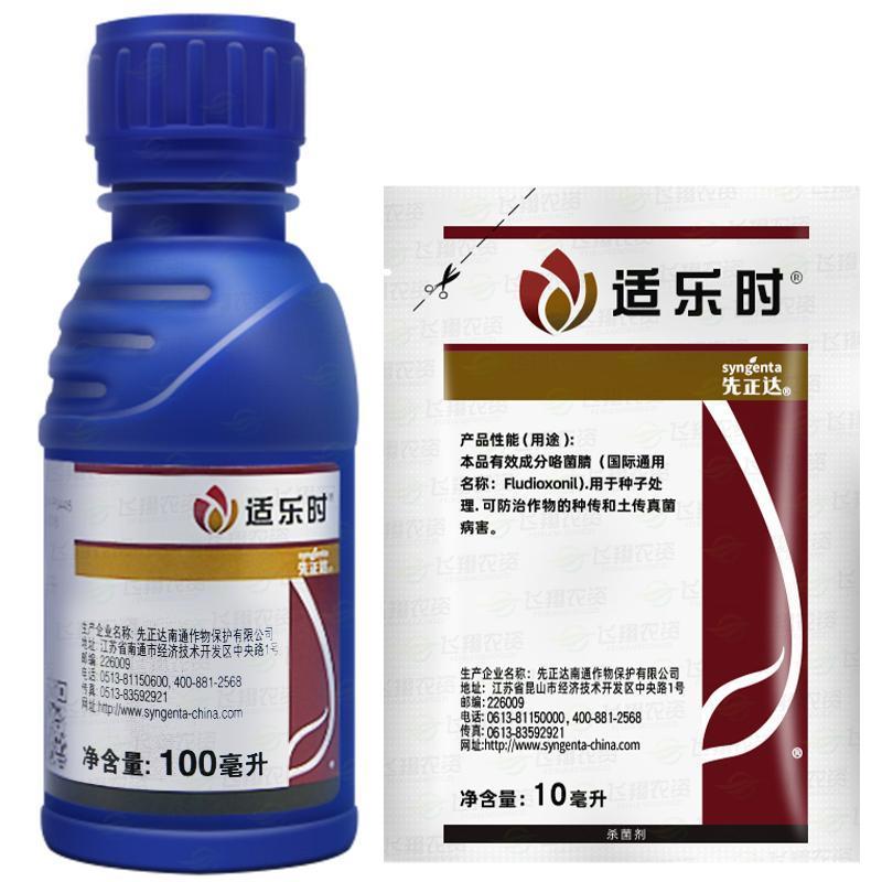 先正达适乐时咯菌腈25克/升根腐病立枯病枯萎病