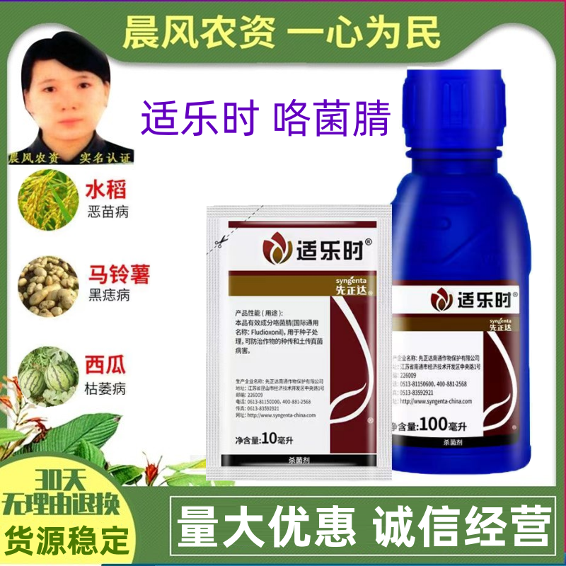 先正达适乐时咯菌腈25克/升根腐病立枯病枯萎病