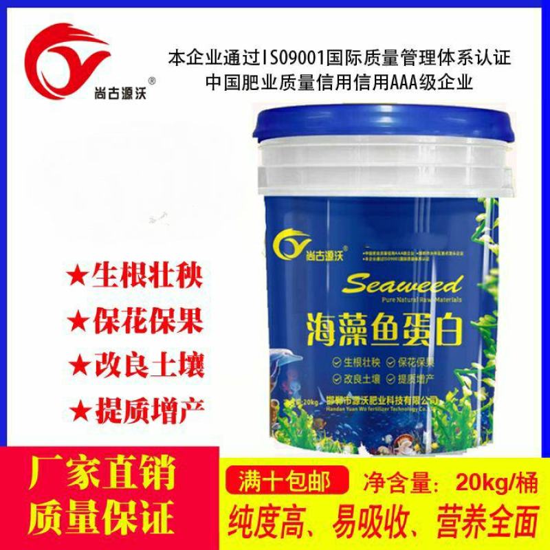 海藻鱼蛋白，生根壮秧，保花保果，提质增产好追肥