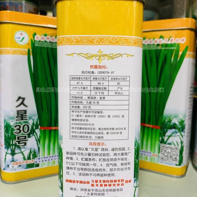 久星30号韭菜种子冬季不休眠韭菜种子特高产特耐寒高抗病