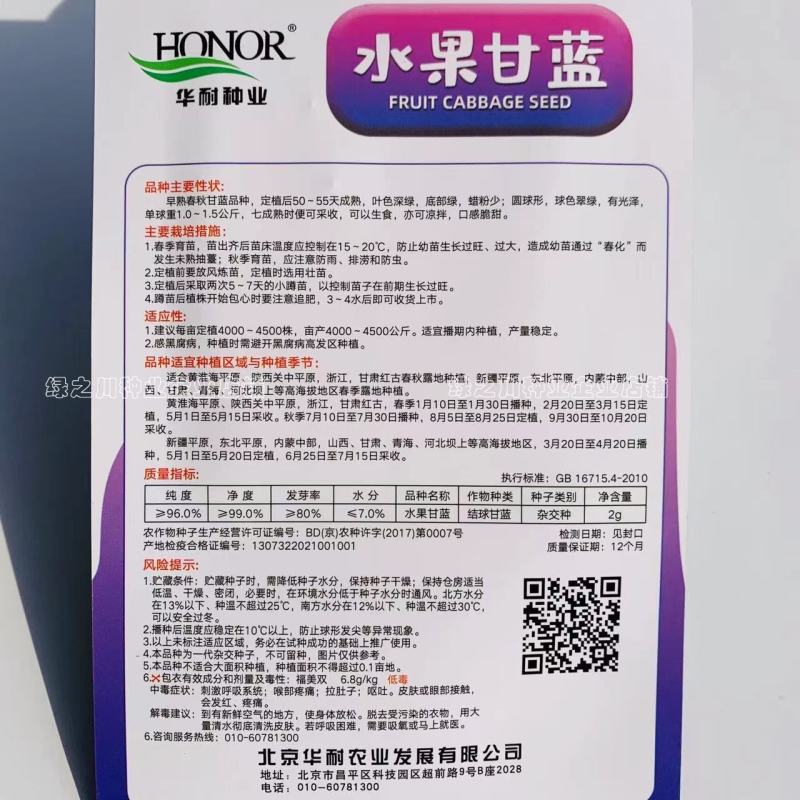 华耐水果甘蓝种子圆球形春秋甘蓝种子可生食口感脆甜球色翠绿