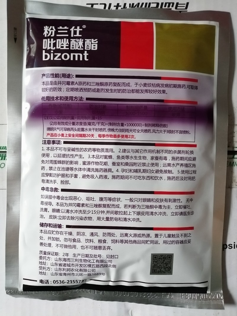 井冈三唑酮吡唑醚酯豆类豇豆白粉病锈病专用杀菌剂