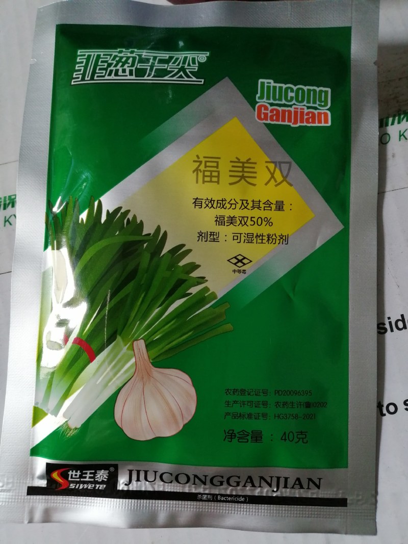 韭葱干尖灵韭菜香葱大葱蒜干尖灵专用农药杀菌剂干尖秘方