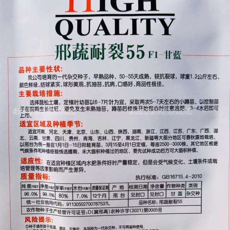 邢蔬耐裂55杂交一代甘蓝种子抗抽苔颜色鲜绿结球紧实口感好