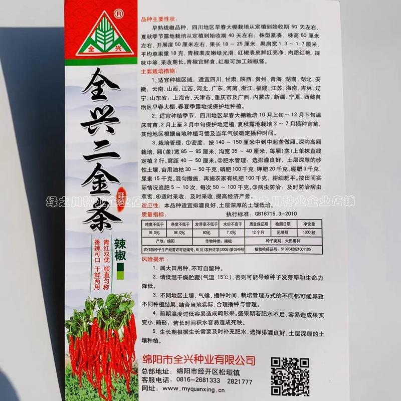 四川二金条线椒种子春秋栽培二荆条辣椒种子香辣青红线椒种籽