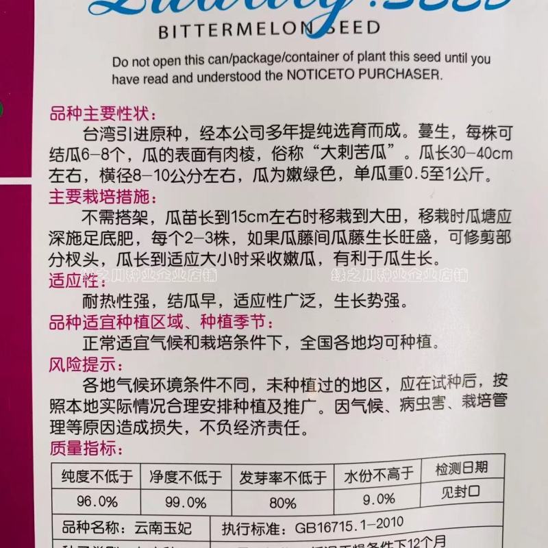 云南玉妃苦瓜种子色泽油亮苦瓜种籽台湾引进原种杂交大刺苦瓜