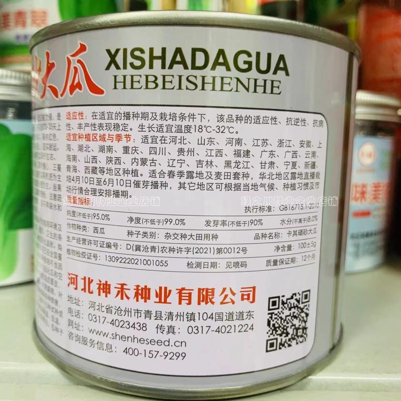大果西瓜种籽硒砂瓜种子抗枯萎病耐重茬西瓜种子籽少又小