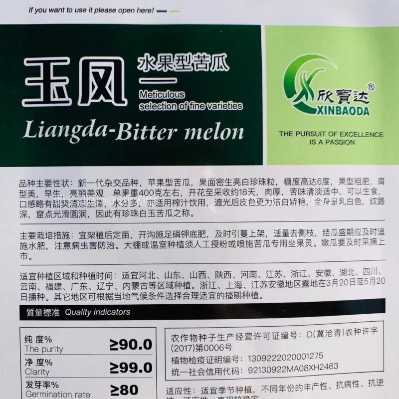 玉凤苹果苦瓜种子生吃清甜水果苦瓜种子珍珠白玉苦瓜种籽