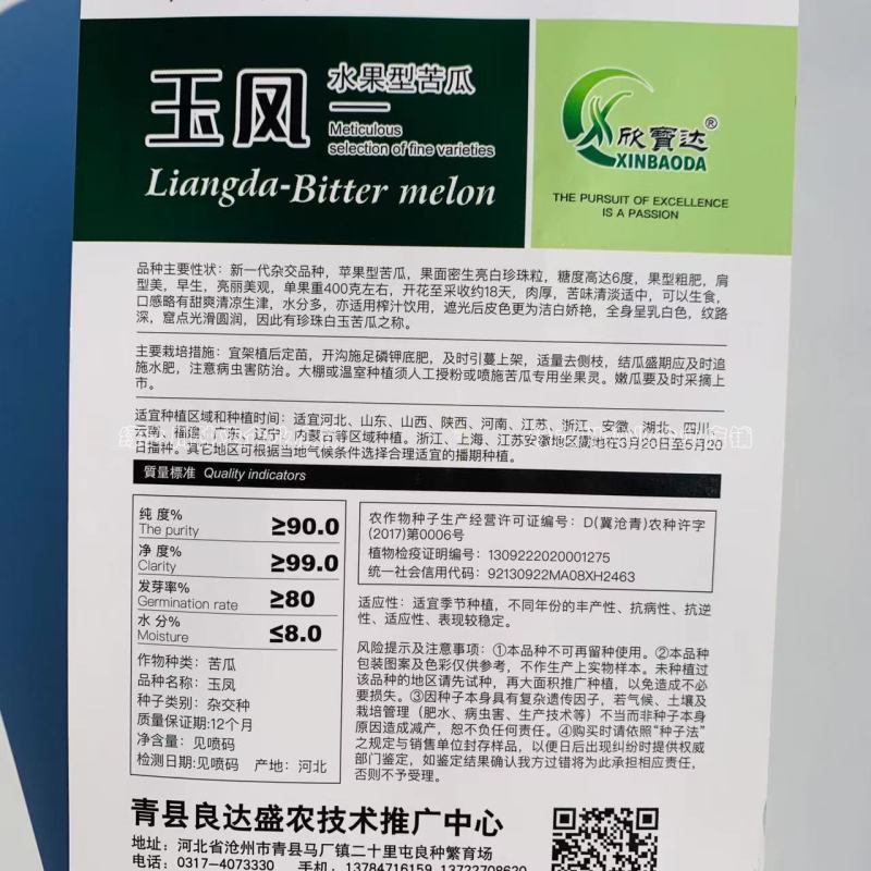 玉凤苹果苦瓜种子生吃清甜水果苦瓜种子珍珠白玉苦瓜种籽