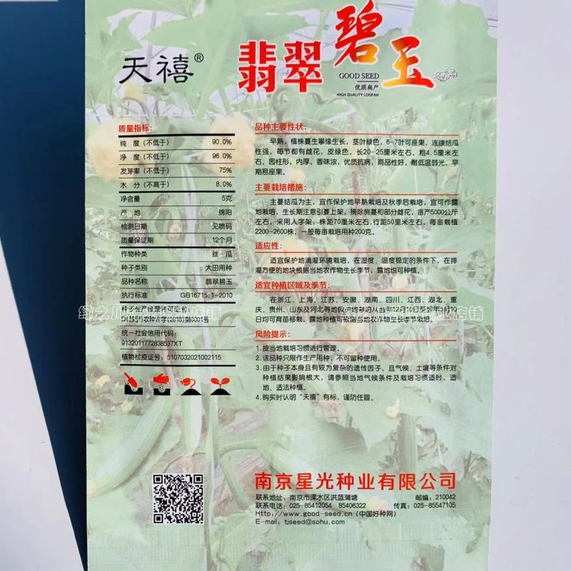 香味浓白籽丝瓜种子翡翠碧玉丝瓜种子早熟短棒水瓜种子抗病