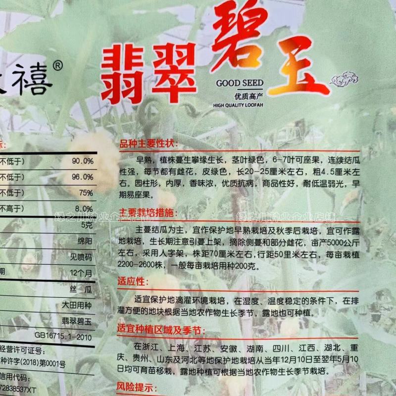 香味浓白籽丝瓜种子翡翠碧玉丝瓜种子早熟短棒水瓜种子抗病