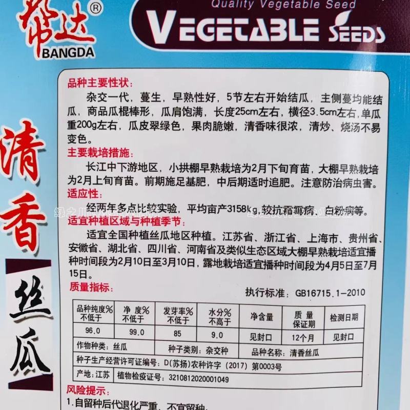 帮达清香丝瓜种子高产杂交油亮丝瓜种籽棍棒形清香味浓