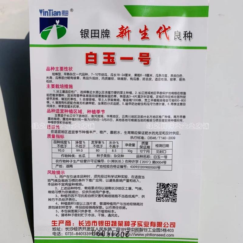 有瓜香味微甜白丝瓜种籽白玉一号丝瓜种子短棒型水瓜种子