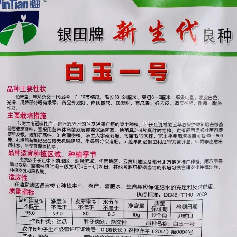 有瓜香味微甜白丝瓜种籽白玉一号丝瓜种子短棒型水瓜种子