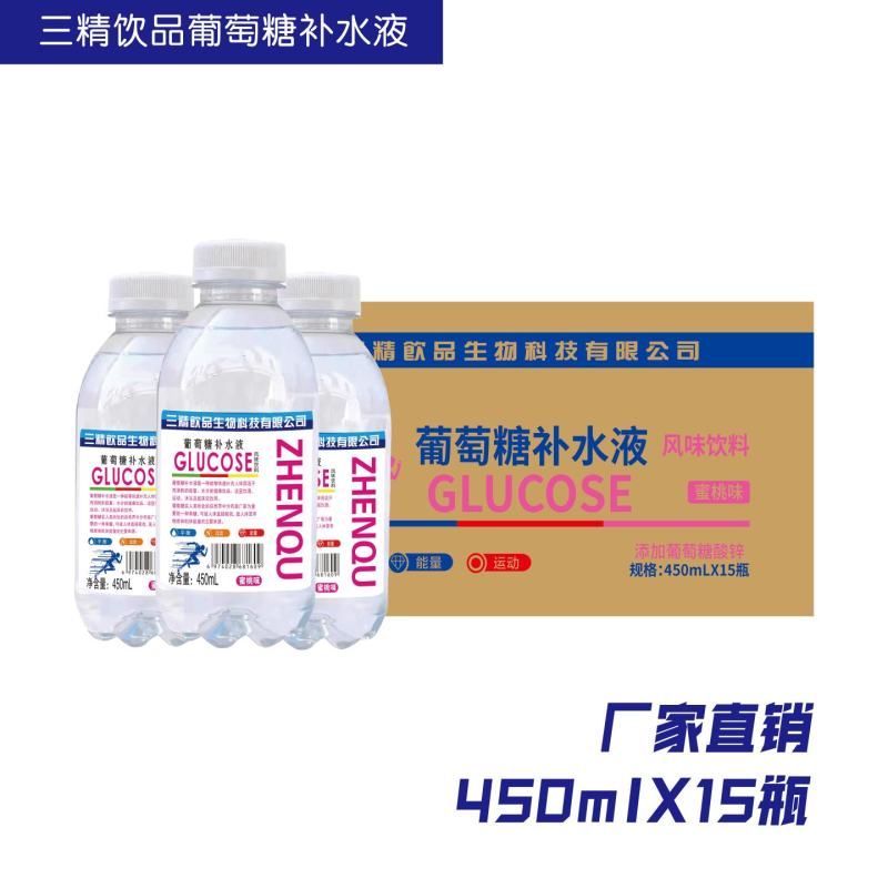 三精葡萄糖补水液电商平台实体批发一手货源