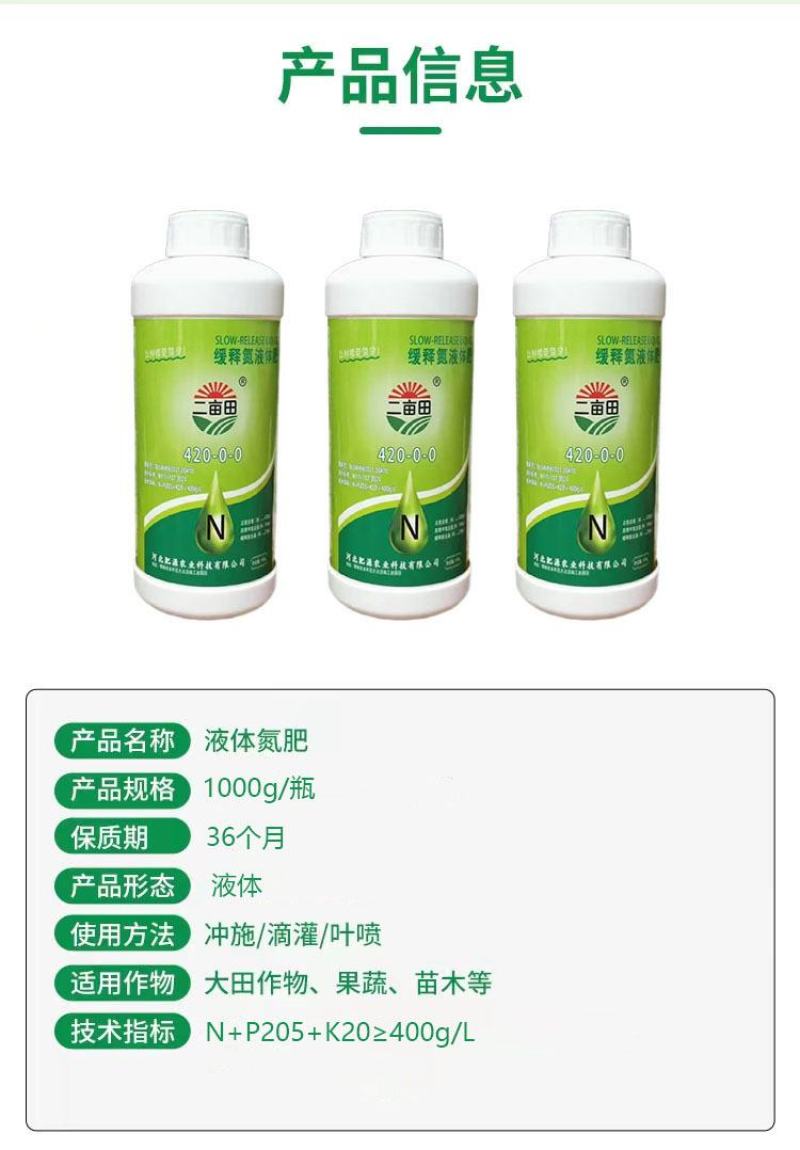 缓释氮液体肥促进作物生长提高产量快速长效性能稳定