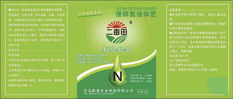 缓释氮液体肥促进作物生长提高产量快速长效性能稳定