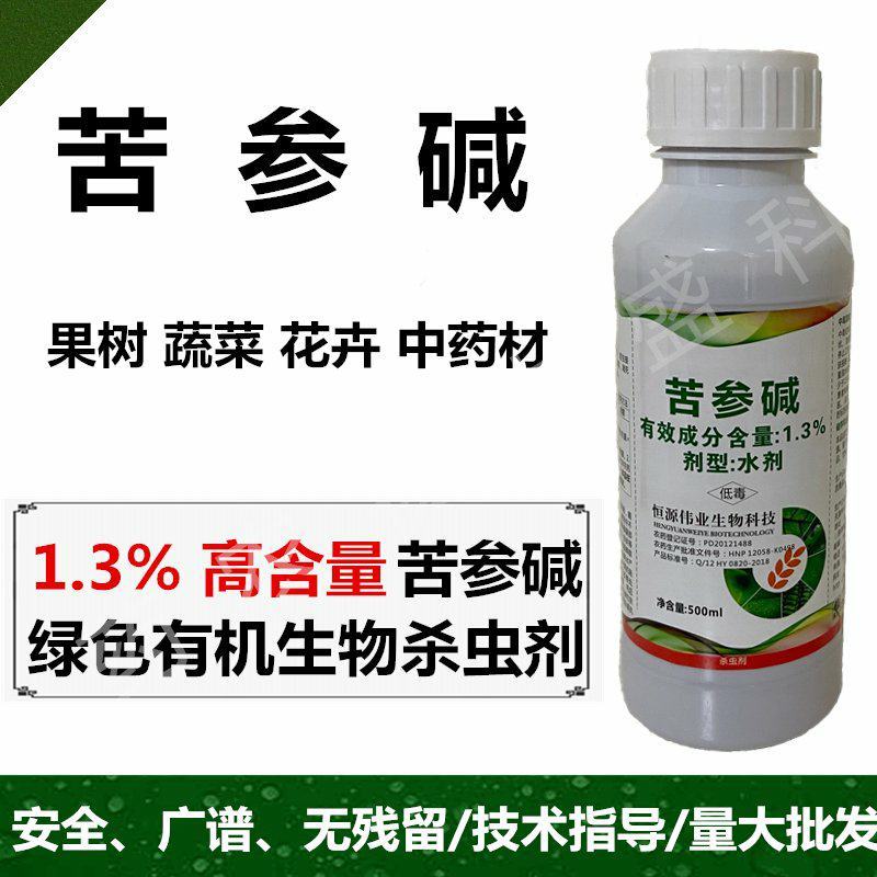 苦参碱蚜虫绿色有机专用农药杀虫剂