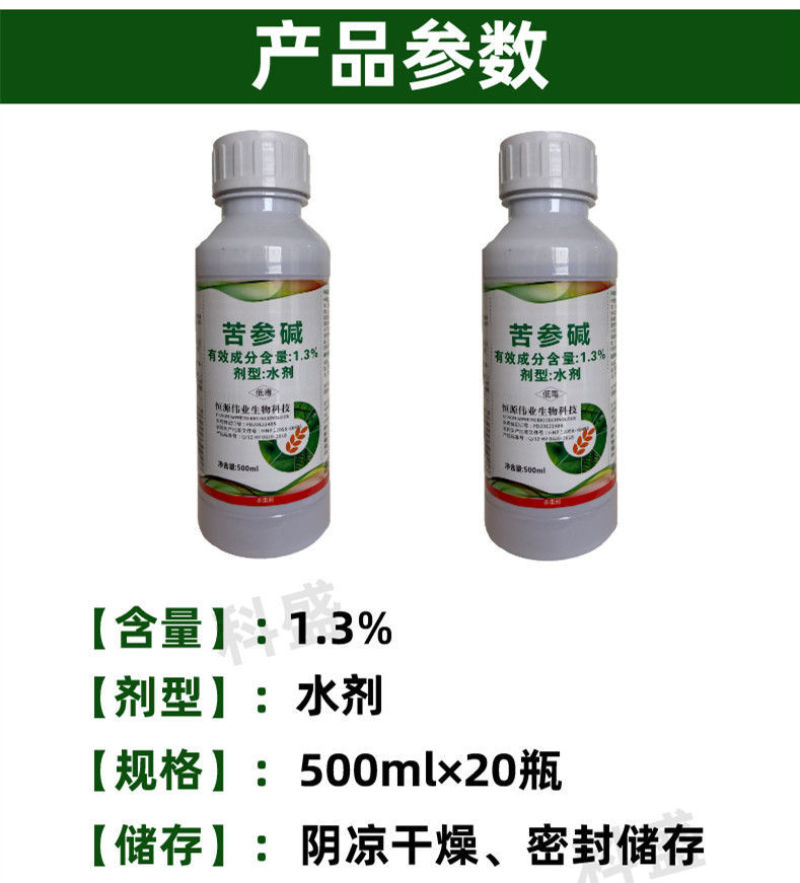 苦参碱蚜虫绿色有机专用农药杀虫剂