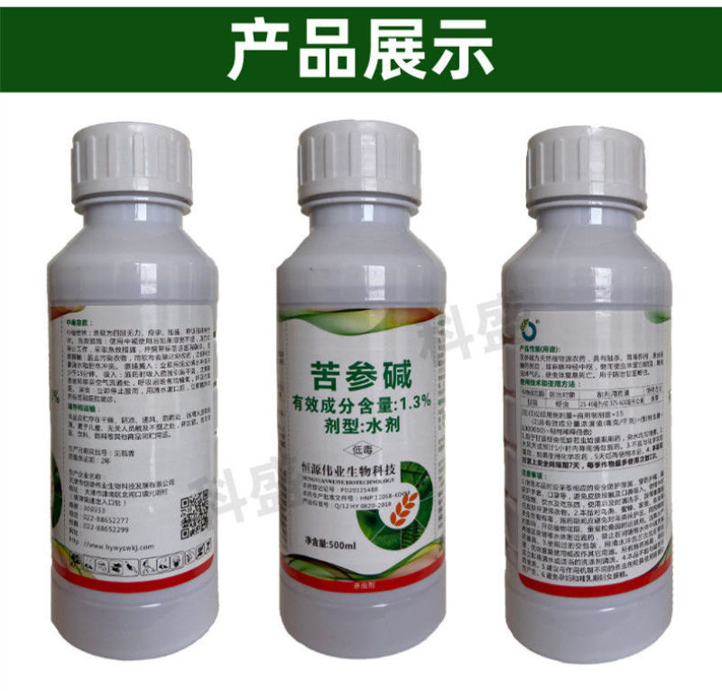 苦参碱蚜虫绿色有机专用农药杀虫剂