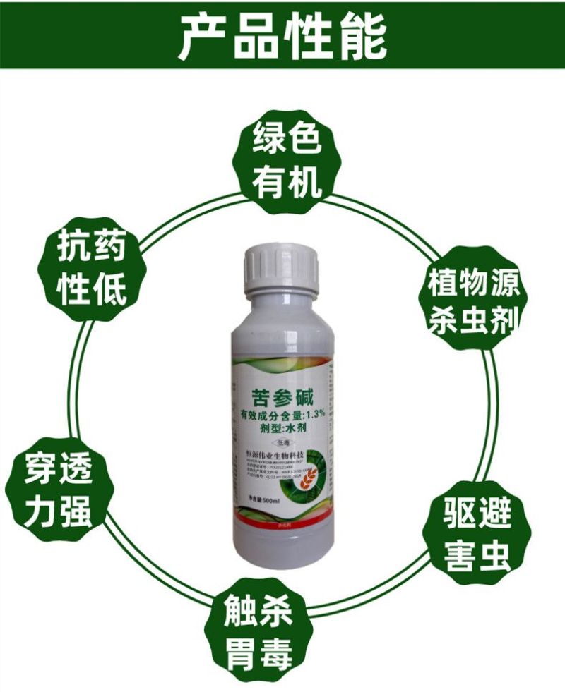 苦参碱蚜虫绿色有机专用农药杀虫剂