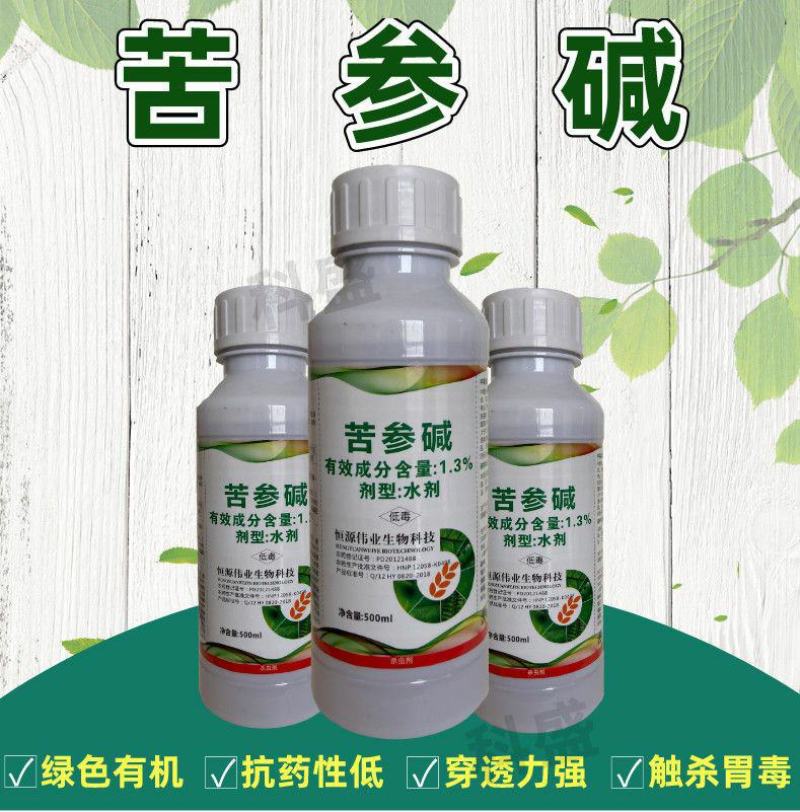 苦参碱蚜虫绿色有机专用农药杀虫剂