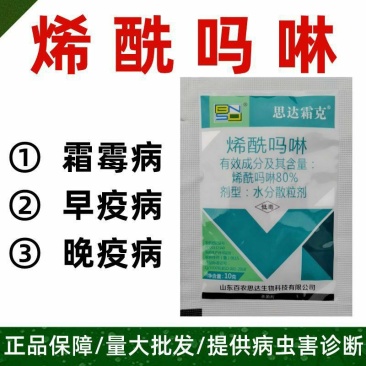 百农思达80%烯酰吗啉霜霉病早疫病晚疫病果树蔬菜农药